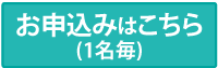 お申込みはこちら